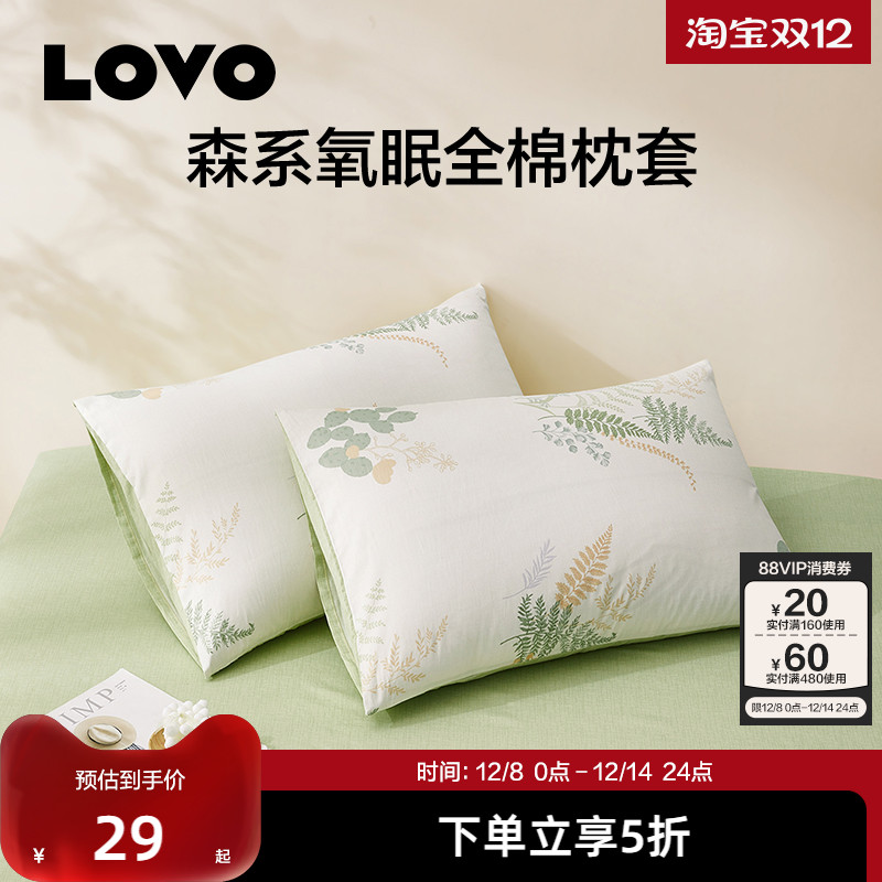 LOVO乐蜗纯棉枕套小清新花卉