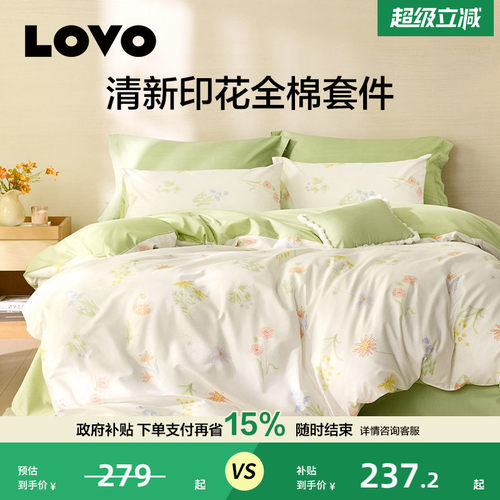 罗莱LOVO全棉纯棉四件套