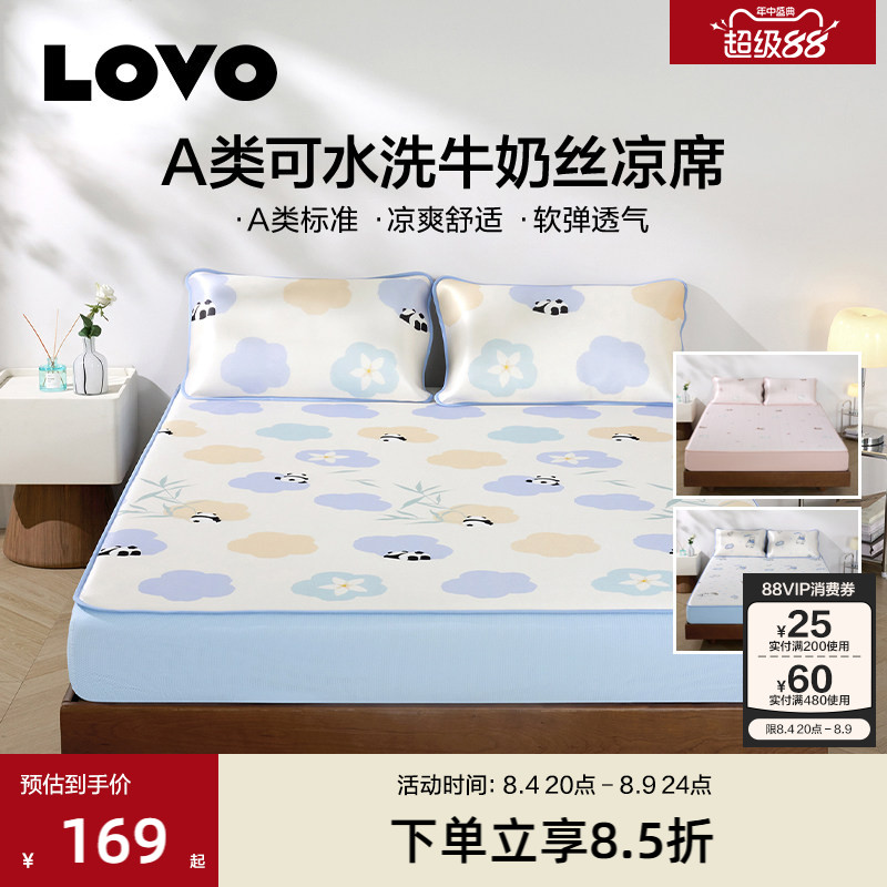 乐蜗A类牛奶丝凉席夏季凉感席子