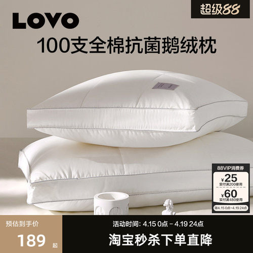 罗莱生活LOVO100支全棉鹅绒枕