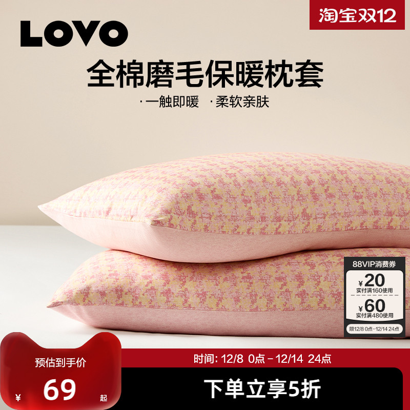 LOVO乐蜗枕套全棉纯棉磨毛枕头套