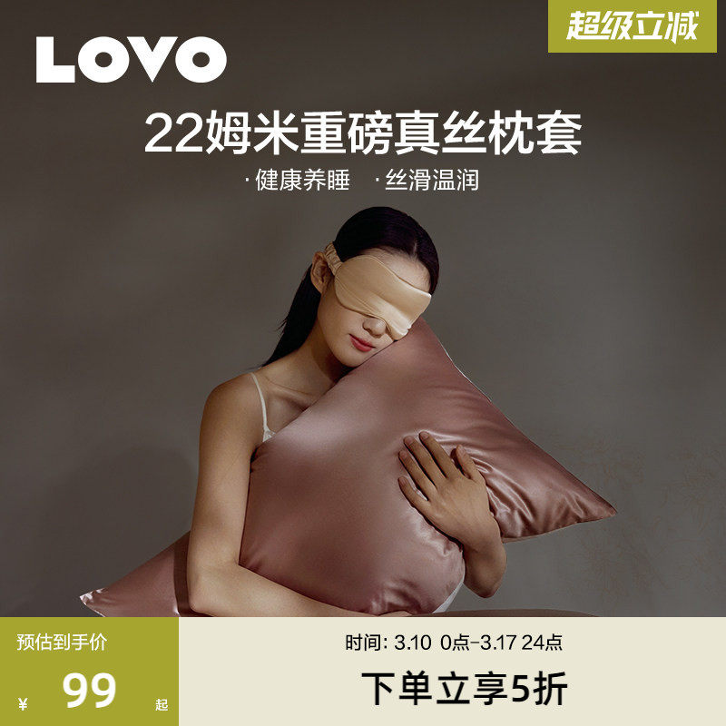 【22姆米真丝枕套】罗莱生活LOVO桑蚕丝枕头套成人美容枕巾高级