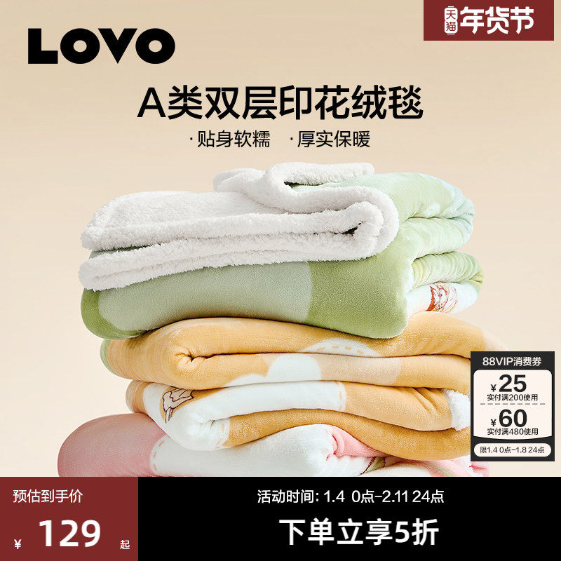 罗莱生活LOVO乐蜗双层加厚毯法兰绒毯盖毯办公室午睡毯毛毯子秋冬