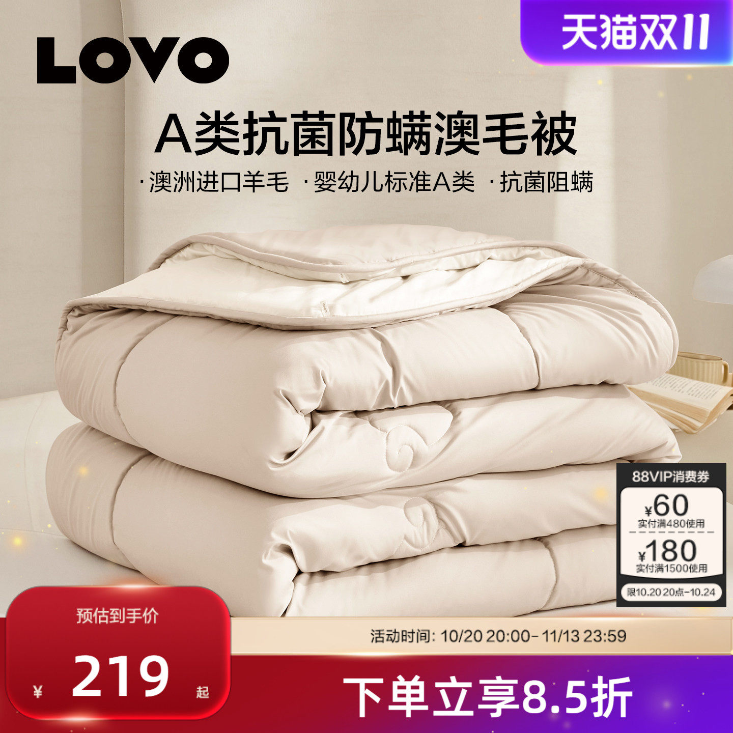 罗莱生活LOVO乐蜗澳洲进口100纯羊毛冬被加厚保暖四季被透气抗菌