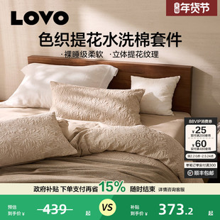 罗莱生活LOVO水洗棉四件套天然麻棉色织提花床单被套三件套新品