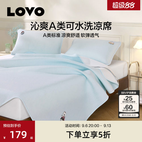 罗莱LOVO乐蜗A类可水洗冰皮席