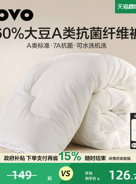 罗莱LOVO大豆纤维春秋被子四季通用子母被芯空调被夏凉被冬被宿舍