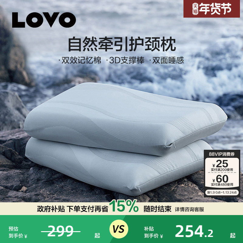 罗莱生活LOVO乐蜗记忆棉枕头记忆枕护颈椎颈枕枕芯学生宿舍睡眠枕
