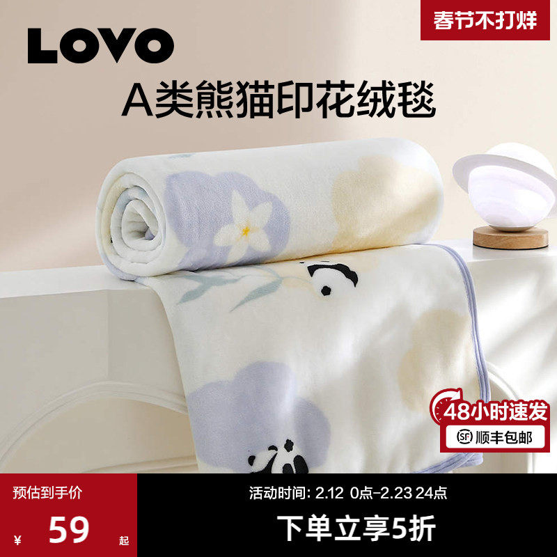 罗莱生活LOVO乐蜗毛毯可爱熊猫毯百搭办公室客厅盖毯午睡毯小毯子