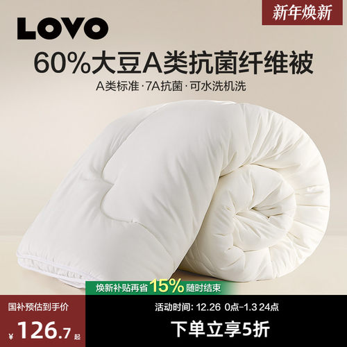 罗莱lovo机洗大豆抗菌防螨春秋被