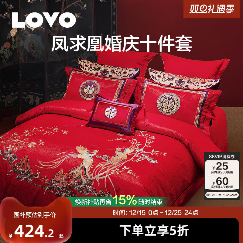 LOVO婚庆结婚四件套六件套