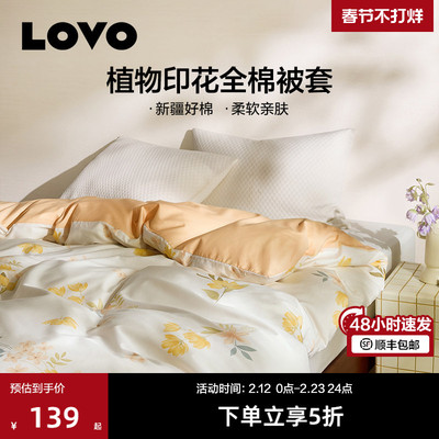 LOVO乐蜗全棉被套单件清新花卉