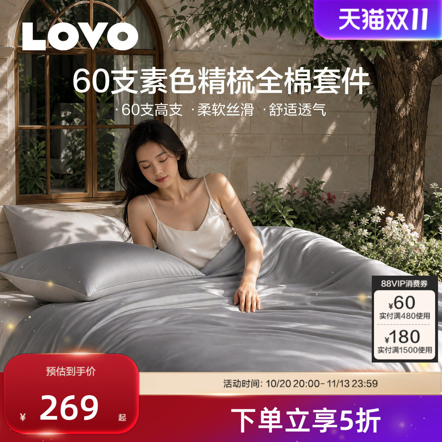 罗莱生活LOVO乐蜗60支四件套全棉纯棉纯色被套三件套床笠贡缎高支