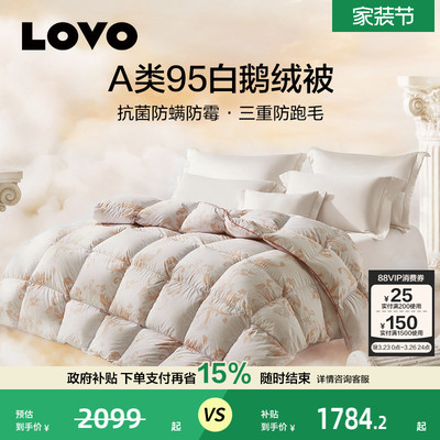 罗莱生活LOVO乐蜗羽绒被95白鹅绒被被子被芯A类冬被保暖加厚