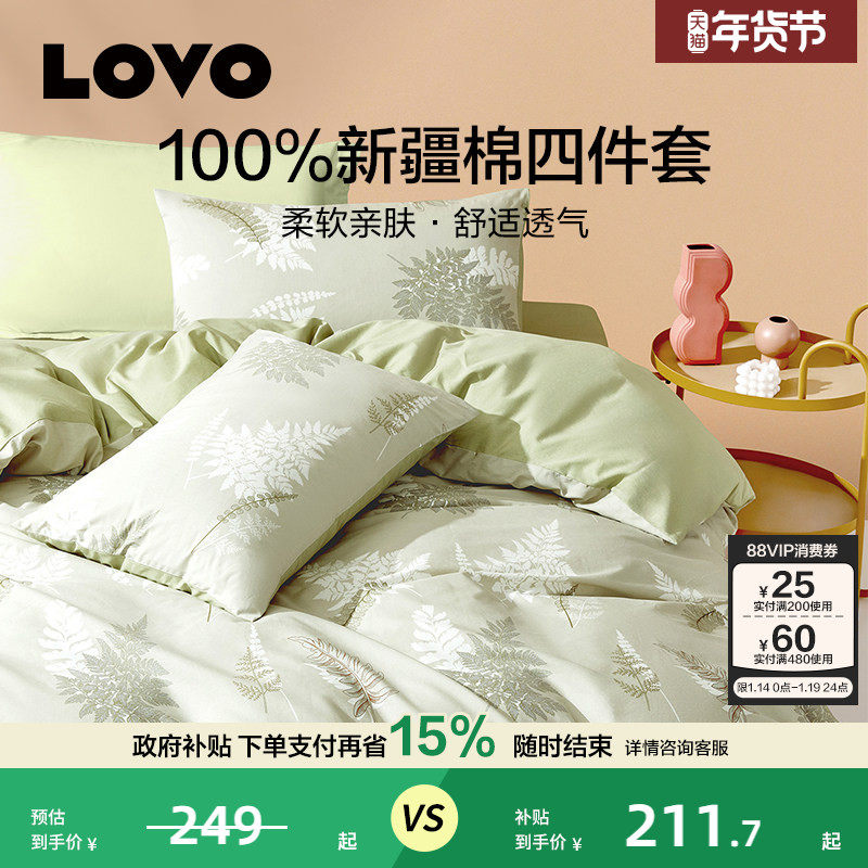 罗莱生活LOVO乐蜗家纺全棉纯棉四件套法式田园床单三件套床上用品,床上用品,床品套件/四件套/多件套,淘宝优惠券,粉丝福利购,淘宝优惠卷