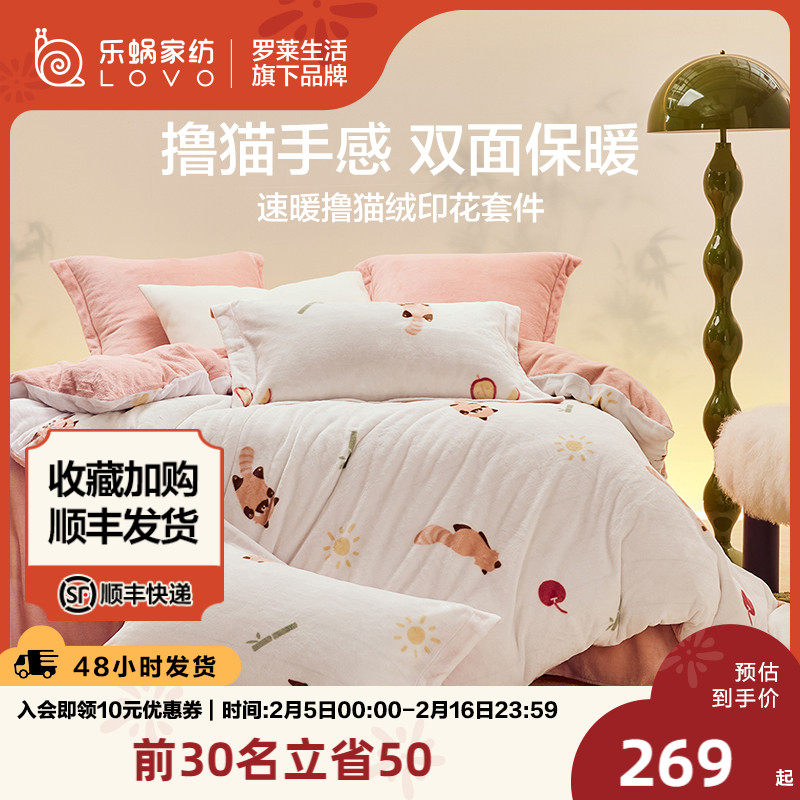 LOVO乐蜗牛奶绒四件套加绒被套三件法兰绒加厚双面珊瑚绒秋冬新品