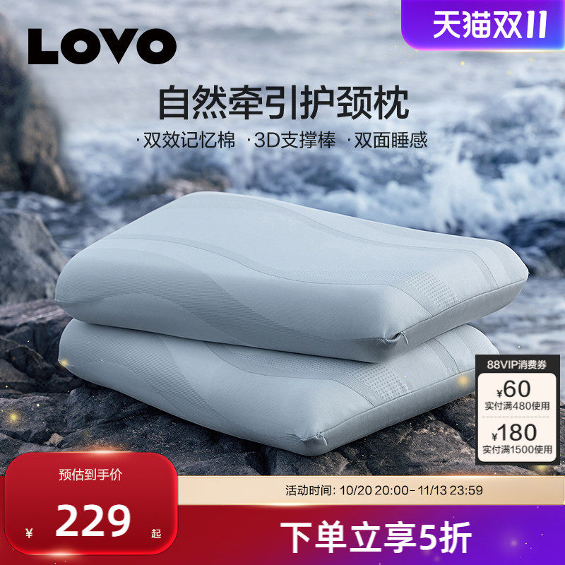 罗莱生活LOVO乐蜗记忆棉枕头记忆枕护颈椎颈枕枕芯学生宿舍睡眠枕