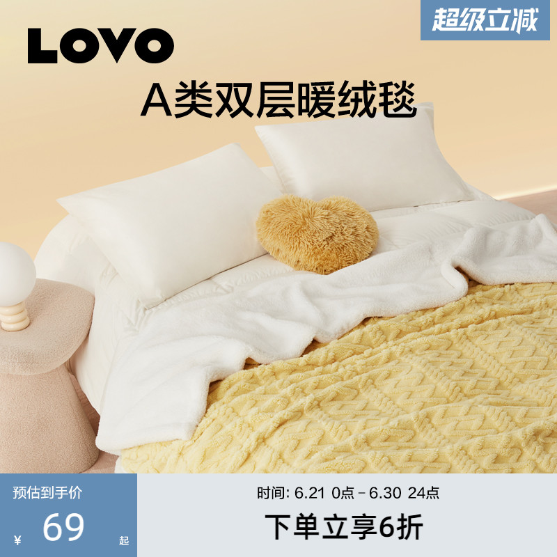 罗莱生活LOVO乐蜗双层暖绒毯牛奶绒法兰绒盖毯午睡毛毯子加厚秋冬