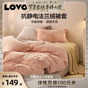 LOVO乐蜗家纺法兰绒单件被套保暖单人双人 罗莱家纺年终大促