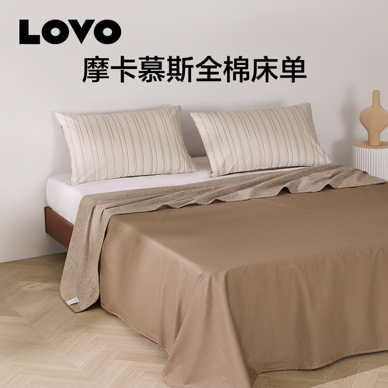 罗莱LOVO纯棉床单单件100棉被单