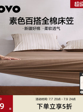 LOVO乐蜗全棉床笠纯色