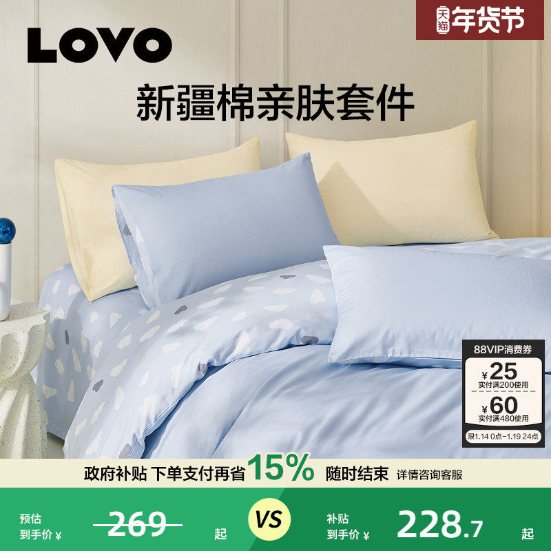 LOVO乐蜗全棉纯棉四件套亲肤透气被套床单学生宿舍三件套