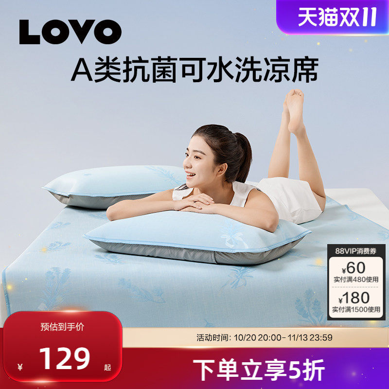 【清仓】罗莱生活LOVO乐蜗冰皮席可水洗抗菌凉席子可折叠宿舍软席