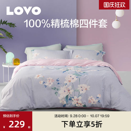 LOVO乐蜗全棉纯棉田园四件套