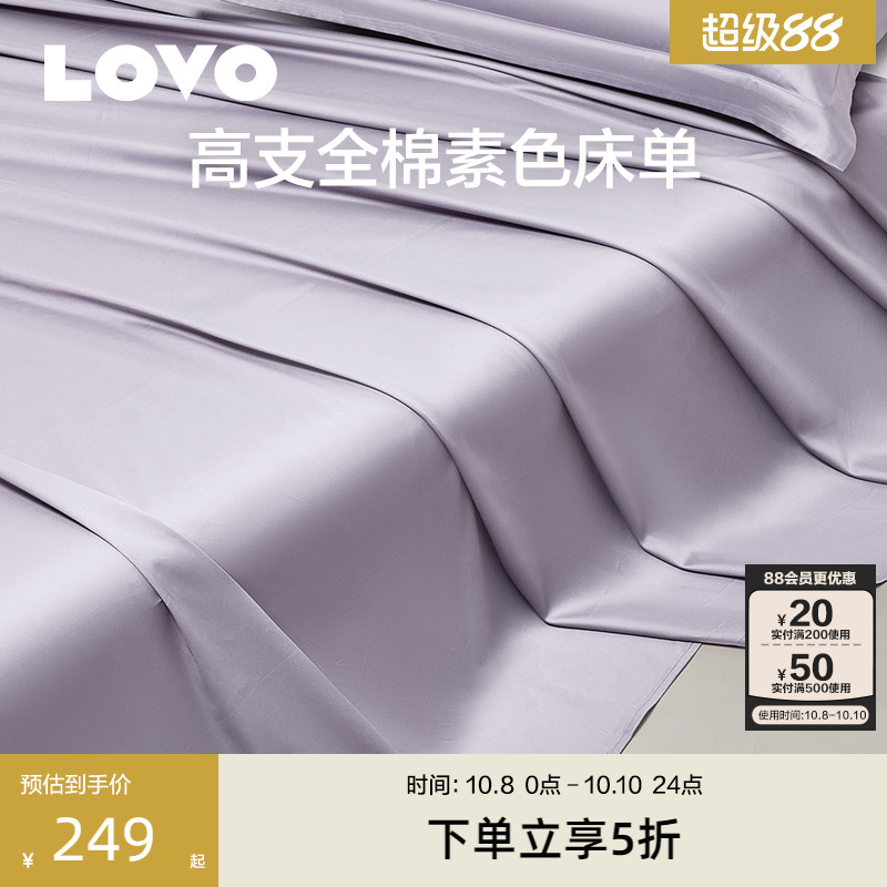 LOVO乐蜗100支全棉床单单件