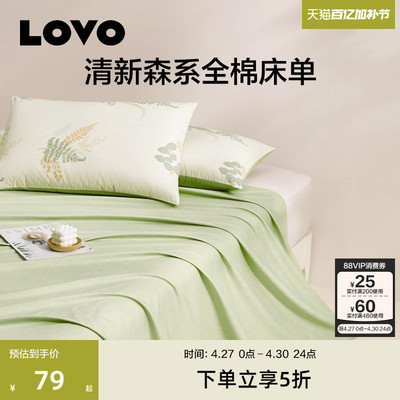 LOVO乐蜗纯棉床单被单单卖