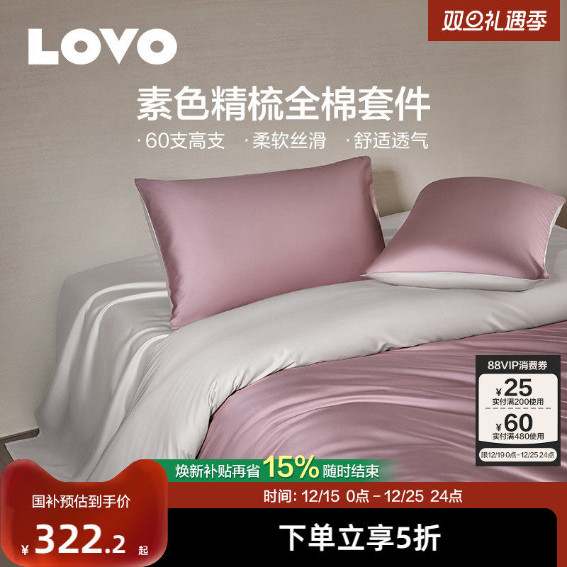 罗莱生活LOVO乐蜗60支全棉纯棉四件套高支高密缎纹素色被套单双人