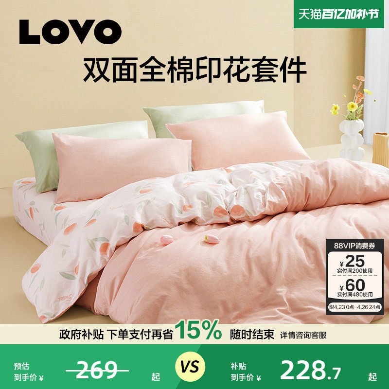 罗莱生活LOVO粉色床上四件套纯棉全棉床单被套时尚宿舍三件套床品