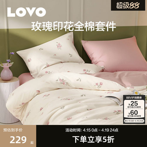 罗莱生活LOVO乐蜗纯棉四件套