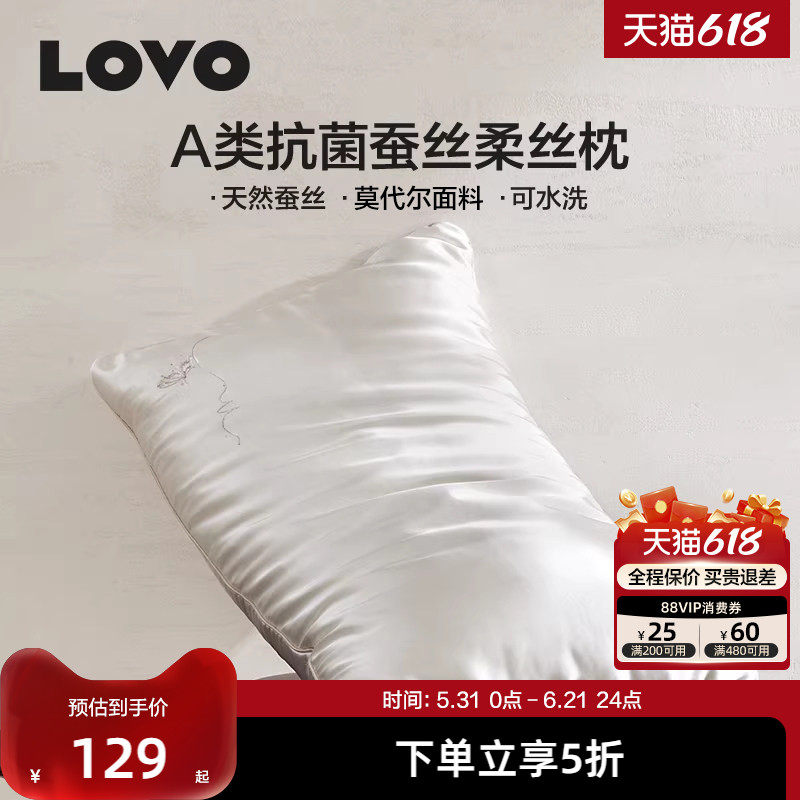 罗莱生活LOVO乐蜗蚕丝枕头天然蚕丝枕芯护颈椎助睡眠成人学生宿舍