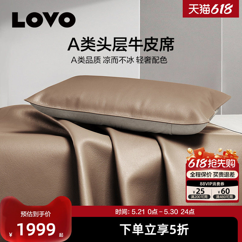 罗莱生活LOVO乐蜗高端牛皮凉席夏季真皮牛皮席子头层水牛软席加厚