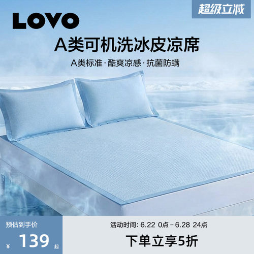 乐蜗A类冰丝凉席夏可水洗冰丝席