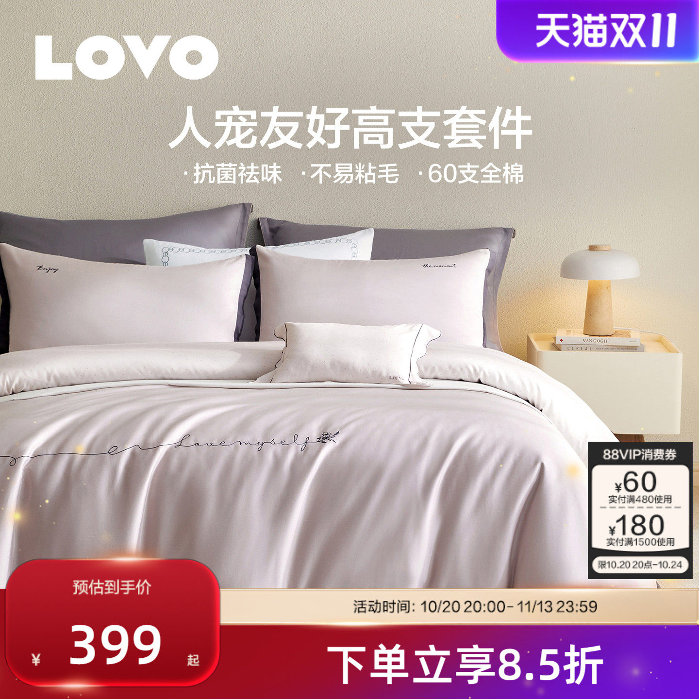 LOVO60支纯棉四件套宠WOO抗菌