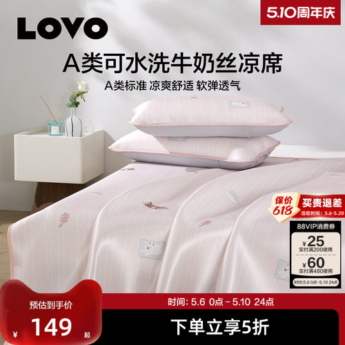 乐蜗A类牛奶丝凉席夏季凉感席子