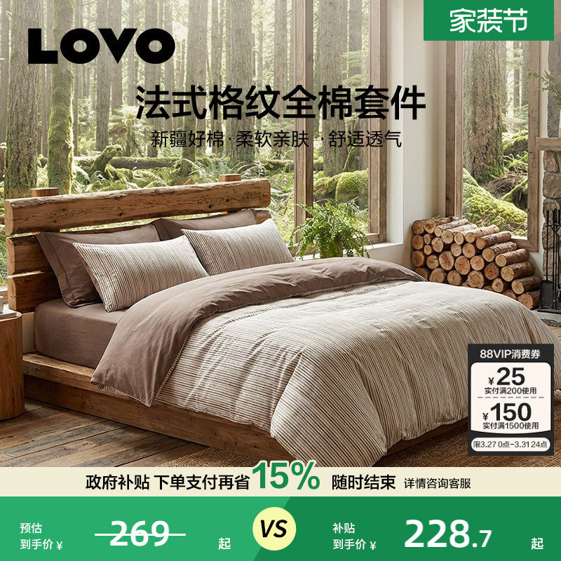 罗莱家纺LOVO乐蜗家纺四件套全棉纯棉简约学生宿舍三件套单双人床