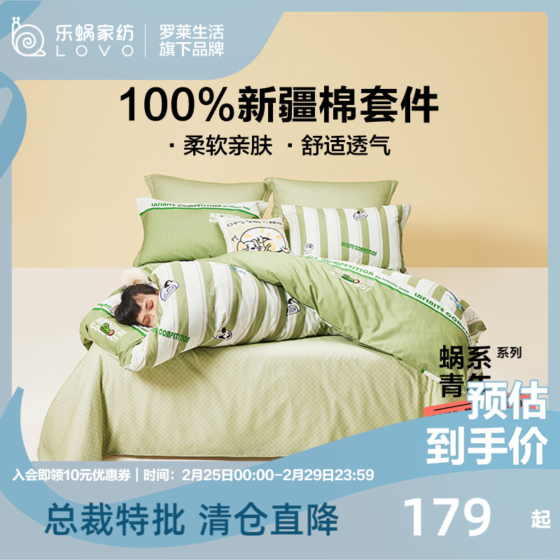【断码清仓】LOVO乐蜗家纺四件套全棉纯棉被套学生宿舍床上三件套