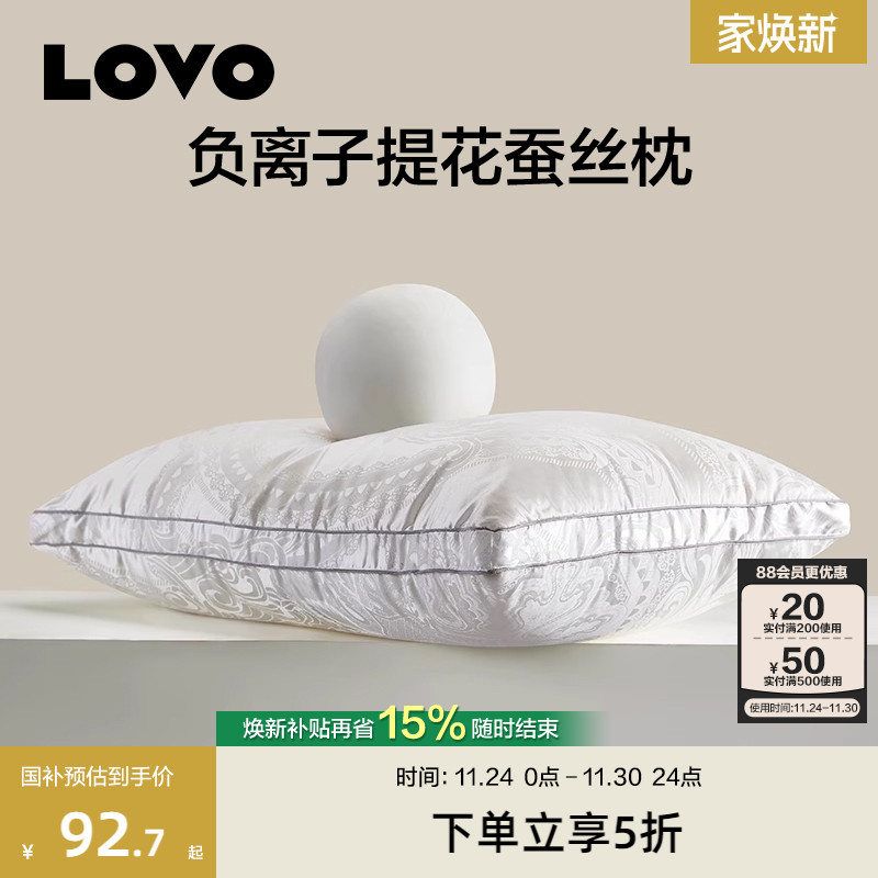 罗莱生活LOVO乐蜗枕头枕芯天然蚕丝枕酒店家用成人单人护颈椎软枕