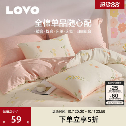 LOVO乐蜗纯棉被套枕套床单随心配