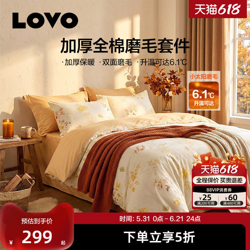 罗莱家纺LOVO乐蜗磨毛四件套纯棉全棉保暖加厚被套床单学生三件套