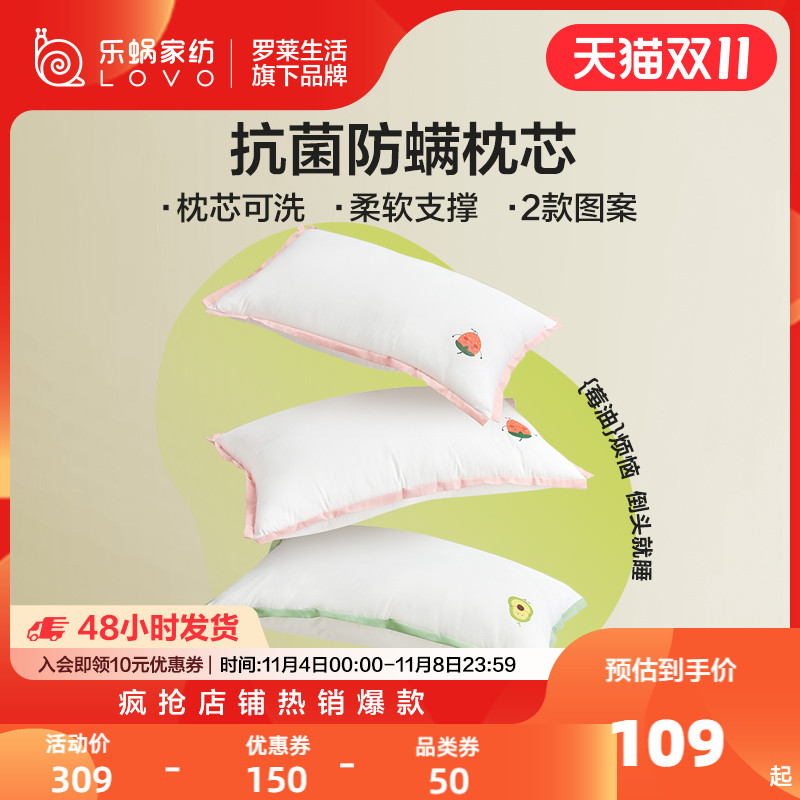 罗莱生活LOVO乐蜗家纺枕芯枕头抗菌防螨纤维对枕2只装可水洗高性价比高么？