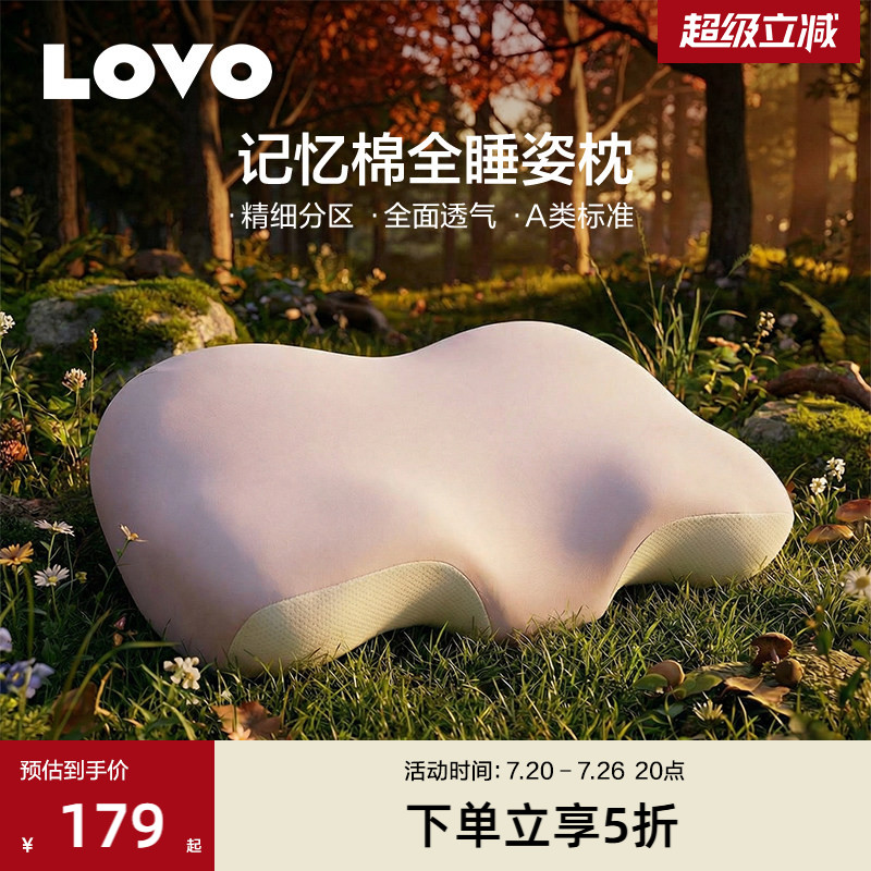 lovo家纺罗莱枕头护颈椎助睡眠记忆棉枕头一对深睡枕男女枕芯学生