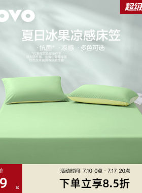罗莱家纺LOVO乐蜗床笠夏被套装