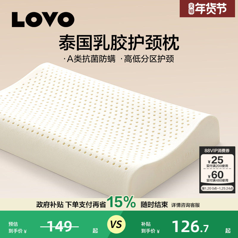 罗莱生活LOVO乐蜗泰国进口乳胶枕头枕芯护颈助眠A类防螨成人专用,床上用品,乳胶枕,淘宝优惠券,粉丝福利购,淘宝优惠卷