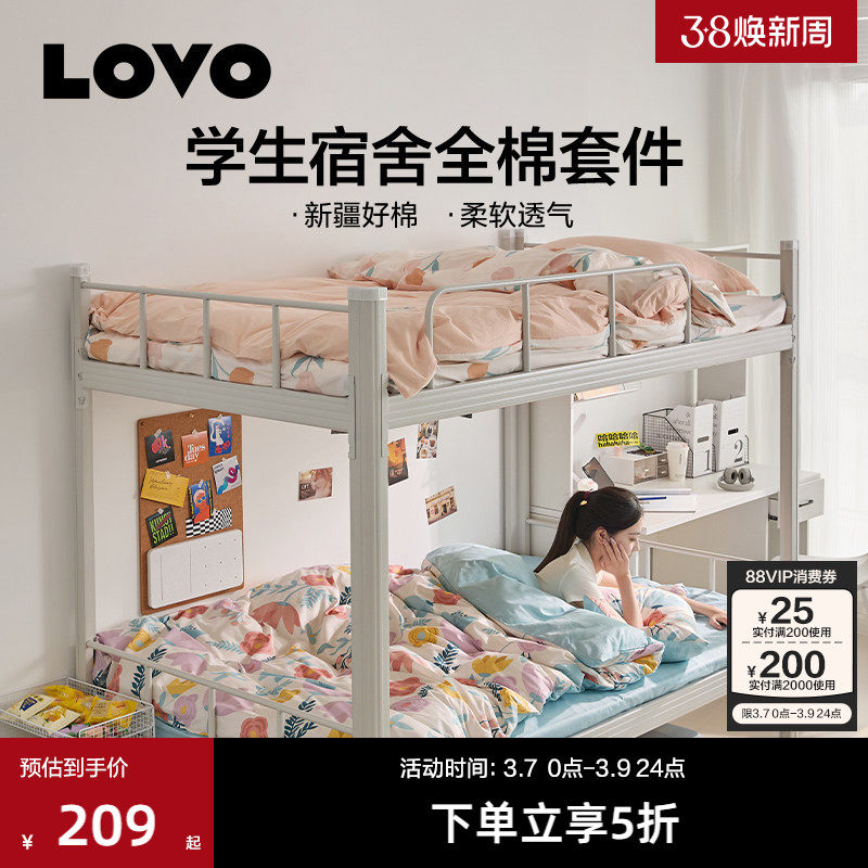 罗莱生活LOVO乐蜗学生宿舍床上三件套全棉纯棉被套床单被套枕套