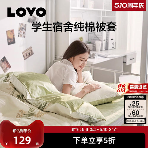 罗莱LOVO小清新纯棉学生被套