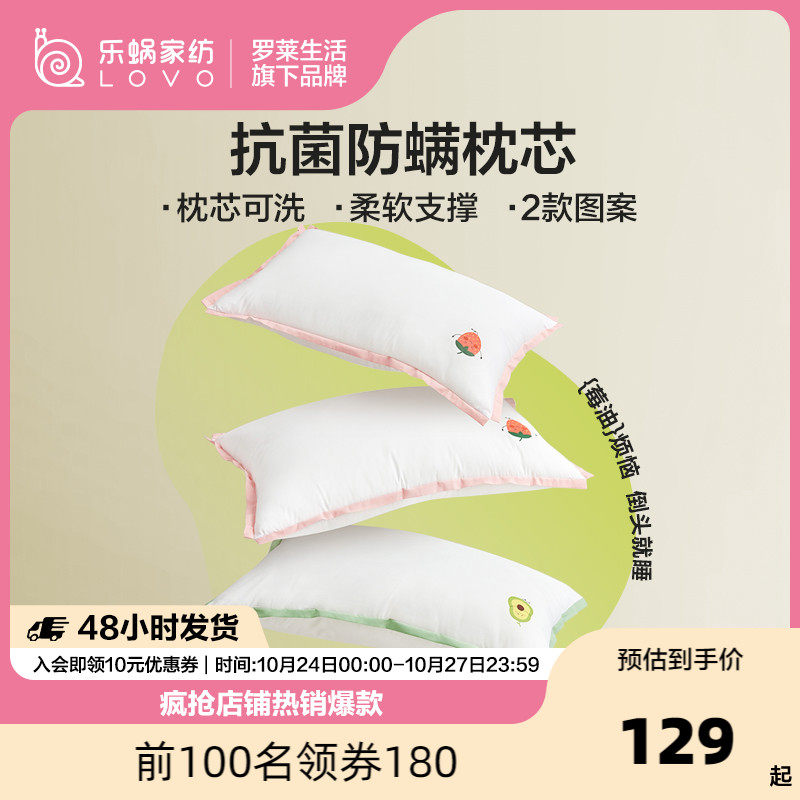 罗莱生活LOVO乐蜗家纺枕芯枕头抗菌防螨纤维对枕2只装可水洗属于什么档次？
